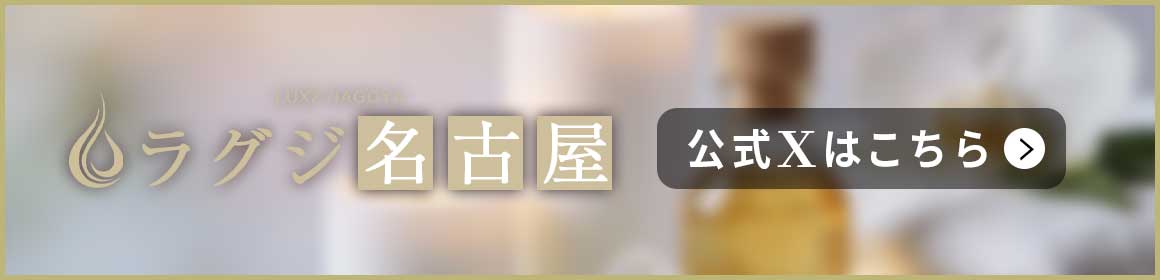ラグジ名古屋のバナー